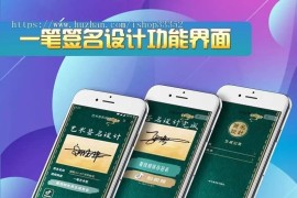 抖音艺术签名小程序源码 艺术签名设计小程序源码 字节跳动小程序开发