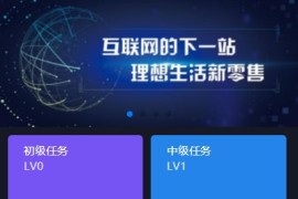「亲测」2021最新嗨GO任务理财分红区块商城源码/山寨币升值综合系统源码 带搭建教程