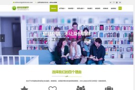 织梦cms自适应学校教育培训类移民留学类模板源码[带手机版]
