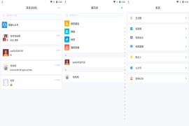 哇呼星聊即时通讯系统源码 Android+iOS+PC三端 附教程