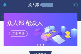 「亲测」2021二开新版有钱还系统源码/众筹还款系统运营版 全开源+可封装APP+搭建教程