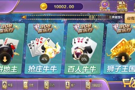 808娱乐全套完整源代码 UI工程+系统模块+双端APP源码+子游戏源码+网站代码