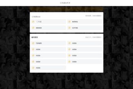 「亲测」漂亮的html引导页源码-响应式纯静态网址发布页源码下载