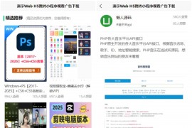 演示Web H5跳转小程序观看激励广告后下载，实现流量变现赚取广告收益