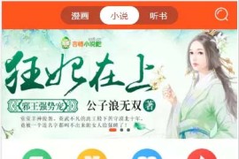 手机端小说/漫画/听书聚合分销系统源码下载ThinkPHP内核搭建