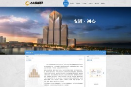 织梦cms模板 蓝色建筑工程网站源码[自适应手机版]