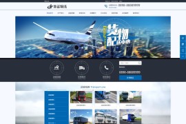 「亲测」PHP物流公司源码下载-易优cms快递货运物流网整站源码 带手机版
