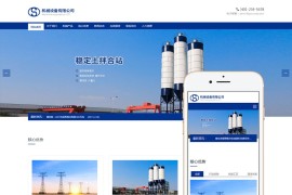 织梦cms搅拌机工业机械设备类网站(自适应手机端)