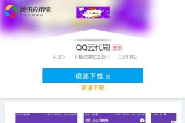 App下载页面html模板 仿应用宝自适应软件下载单页源码