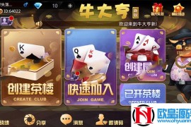 价值上万的最新牛大亨运营级组件 服务端+破解文件+数据库+WEB端+客户端
