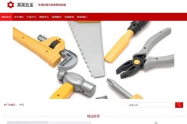织梦模板自适应手机版 响应式五金冲压类网站源码
