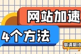 汇码屋网分享实操技巧-怎样让网站收录速度变快和排名增高