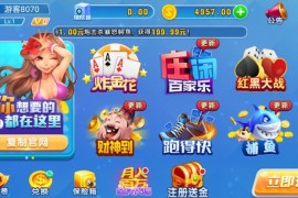 最新天天棋牌1:1完整组件 双端app 代理+推广+机器人+控制 基于火萤二次开发