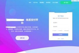 2021亲测易支付源码下载-第三方四方免签支付源码 集成多个支付接口