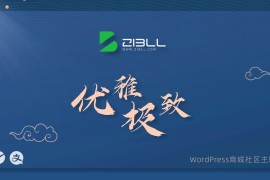 WordPress子比主题下载 Zibll历史版本归档专区