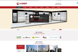 织梦dede模板-红色橱柜展柜网站源码[带手机版数据同步]