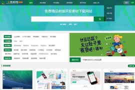 织梦内核仿FE素材网素材模板分享下载站源码 带会员中心+vip充值系统