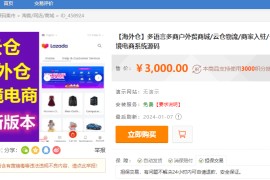 多语言多商户外贸商城/云仓物流/商家入驻/一键采集铺货/跨境电商系统