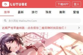 「亲测」麻豆源码MDYS08-苹果cms10二开视频网站源码+可封装双端App+搭建教程