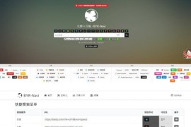 Fomantic网址导航网站源码下载 轻量级