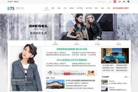 Discuz门户模板B75商业版下载|DZ经典门户网站源码带DIY文件