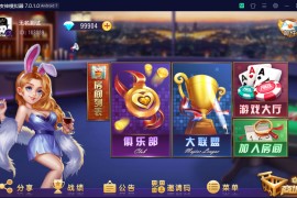 乾坤互娱房卡大联盟完整全套组件 带解密工具+视频教程