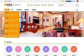 Discuz模板：Deco风格装修家装商业版GBK+UTF装修网站源码「转载」