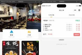 扫码点餐小程序 外卖配送餐饮小程序系统【新款版本】