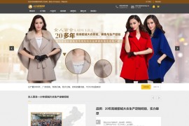 织梦cms模板 棕色大衣服装网站源码[自适应手机版]