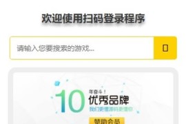 「亲测」手游扫二维码登录游戏源码|手游扫码登录平台PHP源码下载