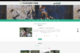 「亲测」夏令营网站源码下载-易优cms户外拓展培训旅游夏令营源码模板