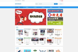 PHP蓝色网址导航微信公众号导航网站源码 整站打包