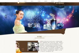 织梦cms模板 棕色化妆品网站源码[自适应手机版]