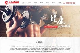 织梦cms红色模板 健身网站源码[带手机版数据同步]