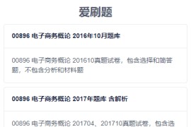「亲测」手机刷题源码-H5刷题网站源码+四种刷题模式+轻量化部署