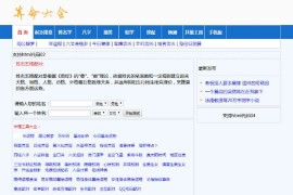 在线算命网站源码下载 起名、易经风水预测、占卜八字源码 +后台