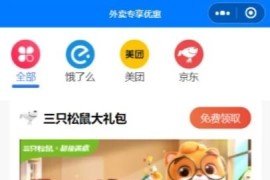 「互站购买」外卖CPS红包小程序/外卖小程序源码-完整可运行