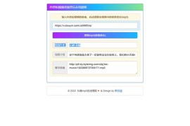 PHP抖音视频背景音乐地址在线提取播放工具源码