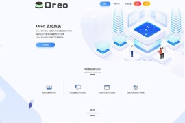 「亲测」PHP第四方支付系统源码下载-全开源oreo支付源码-独家修复版+带10套前端模板