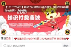 「亲测」红包封面商城源码-全新红包封面发货平台卡密系统下载 带独立后台+搭建教程