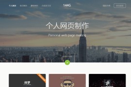 在线网页生成制作系统修复版源码v1.4