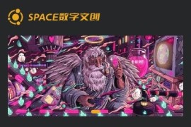 「亲测」NFT数藏源码下载，SPACE数字文创艺术藏品交易平台源码+搭建教程