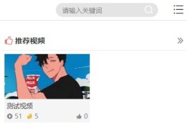「亲测」php打赏视频源码-YMYS009在线视频点播系统源码二次版+免签支付+无授权无加密+独家修复BUG