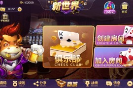 【棋牌源码】最新更新新世界蓝果互娱棋牌源码+源码，非组件