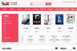 thinkphp粉色烂漫响应式小说网站程序源码 WAP+采集功能