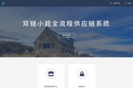 Java全流程供应链系统开源方案：前端后端分离