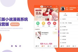 EFUCMS正版小说漫画系统源码带第三方支付接口和代理系统