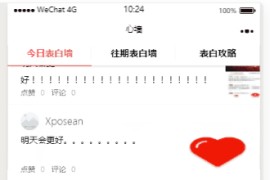【微信告白墙】微信小程序源码项目使用的LeanCloud作为后端云