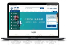 织梦财务会计企业注册型网站模板源码 带手机版