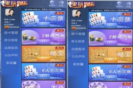 【免公众号】爱玩大厅H5棋牌源码暗宝源码+视频搭建教程